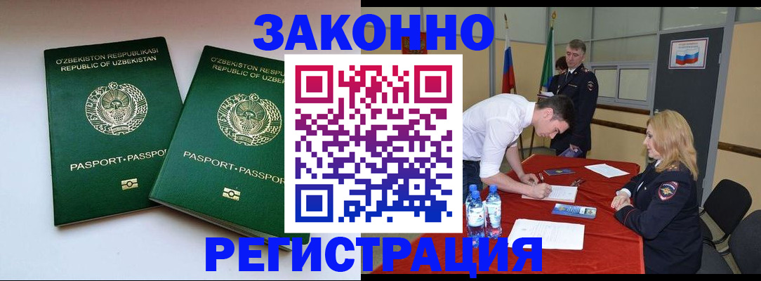 миграционный учет в Бердске