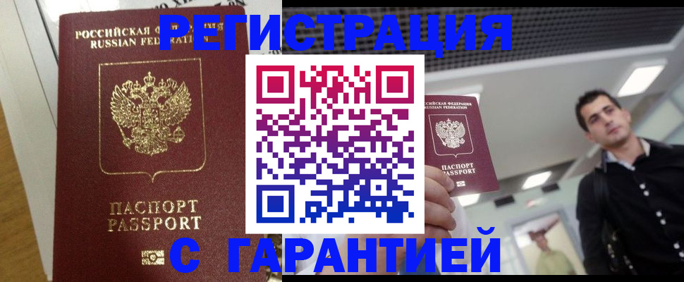 где прописаться в Бердске