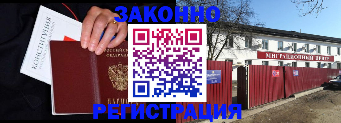 прописка для кредита в Бердске